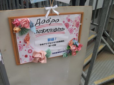 A Welcome Board with Fukuyama Roses