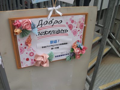 A Welcome Board with Fukuyama Roses