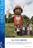 PRTEXNOW241号