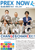 機関紙「PREX NOW」7月号「CHANGEをCHANCEに！」