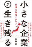 小さな企業が生き残る
