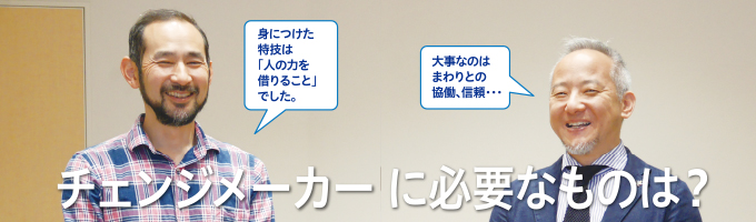 チェンジメーカーが社会を変える／坂本達氏、後藤健太氏対談