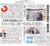 3月26日（木）付日刊工業新聞『深層断面／中小×途上国、“共栄”の橋渡し　太平洋人材交流センター』