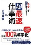 仕事に役に立つ！ラクして10 倍速くなる !超最速仕事術」