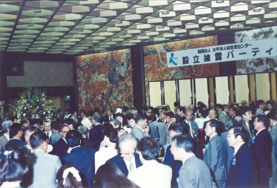 1990年 PREX設立パーティには、産官学から400名が参加。