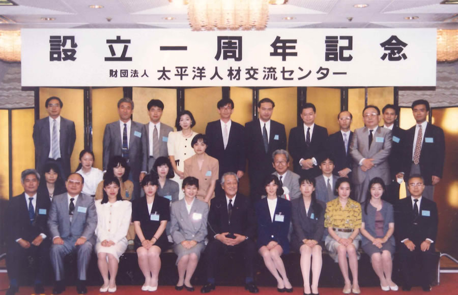 1991年 設立１周年を祝って。
