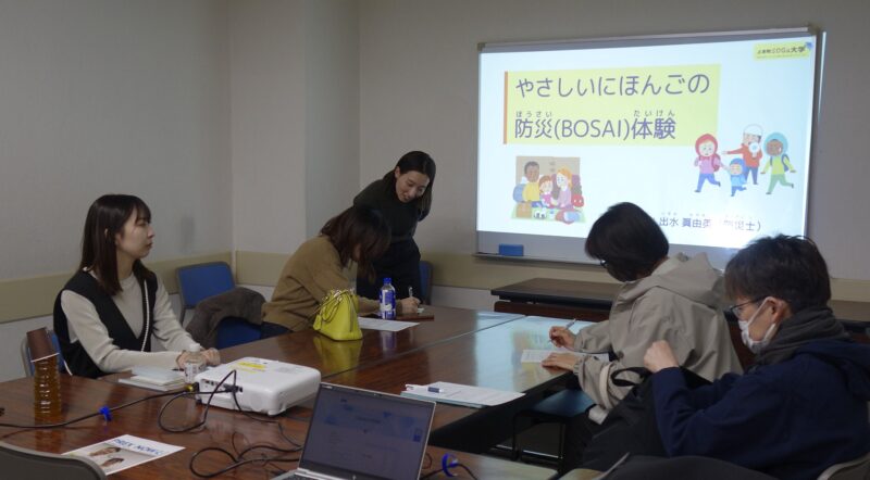 第17回上本町SDGs大学 「やさしい日本語のBOSAI(防災)体験!~自分の命を守るためにできること~ 」を開催しました。