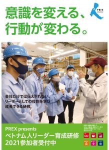 ベトナム人リーダー育成研修2021の募集をスタートしました！