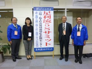 足利流5Sサミットご存知ですか?