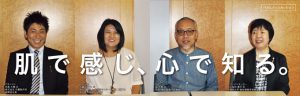 違いをチカラに～パネルディスカッション～
