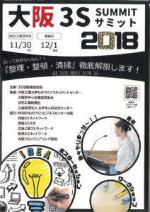 大阪3Sサミットもあります！