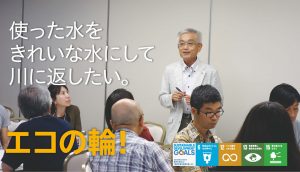 第3回 上本町SDGs大学を開催しました。（SDGs×エコの輪②）
