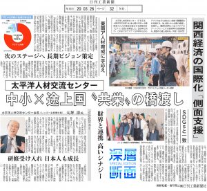 3月26日(木)付の日刊工業新聞に太平洋人材交流センター(PREX)紹介の記事が掲載されました。