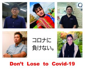 コロナに立ち向かう皆さんについて