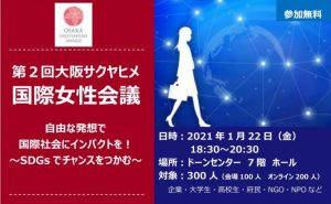 サクヤヒメ国際女性会議に瀬戸口がコーディネーターとして参加します。