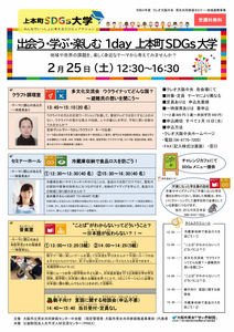 2/25 上本町SDGs大学 親子で一緒に楽しいゲームを通して日本語を学びませんか？