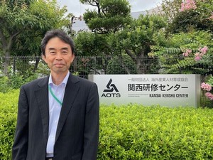 一般財団法人海外産業人材育成協会(AOTS) 関西研修センター館長 杉田 哲也 氏