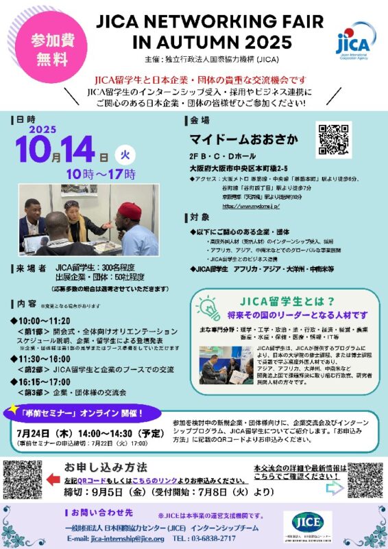 一般財団法人 日本国際協力センター（JICE）からイベント案内のお知らせ